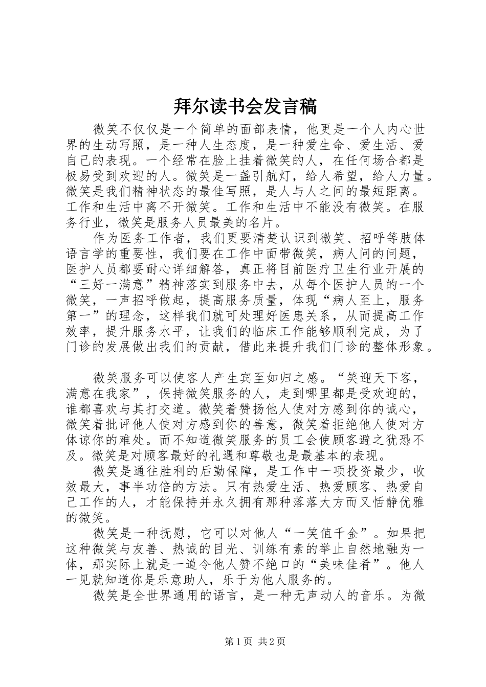 拜尔读书会发言_1_第1页