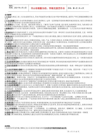 小企业管理题目