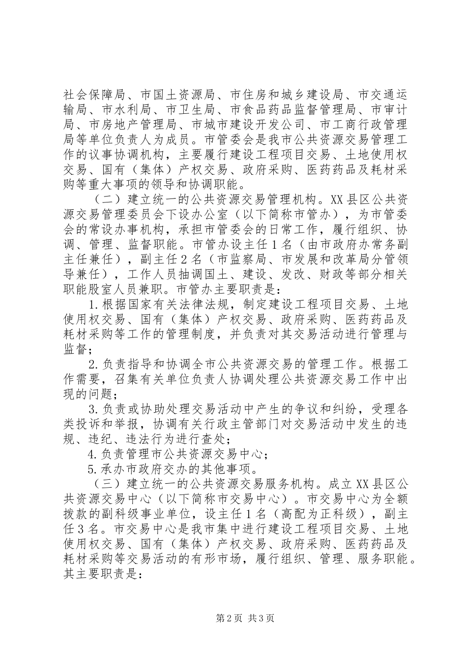 公共资源交易平台建设实施方案_第2页