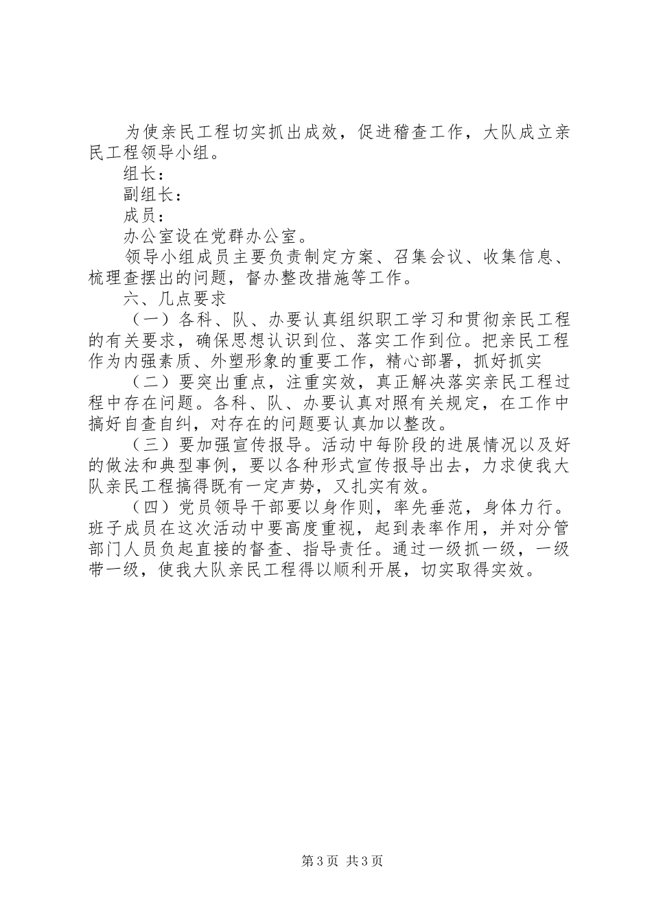 稽查大队二○○五年亲民工程实施方案_第3页