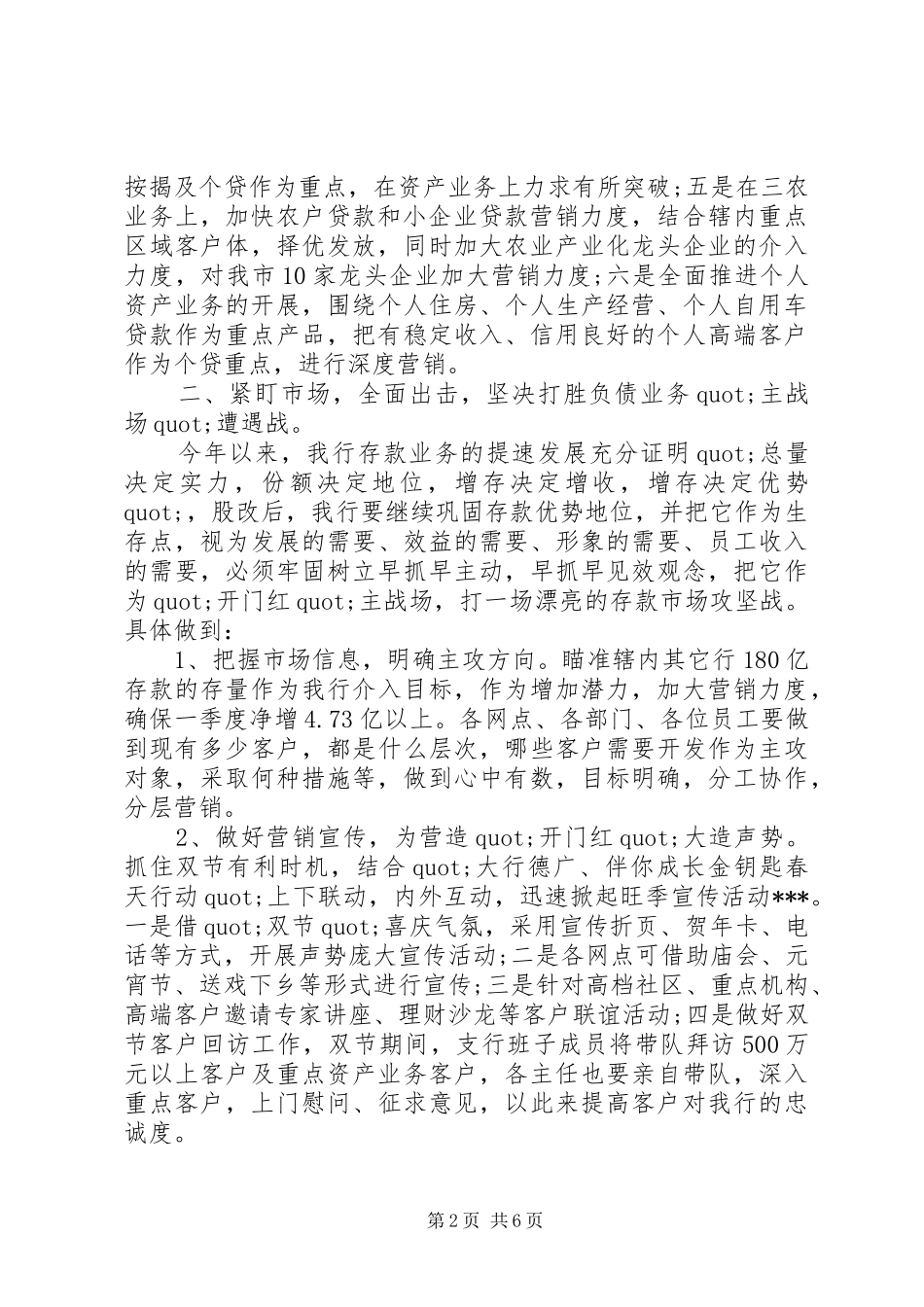 银行表态发言范文_第2页