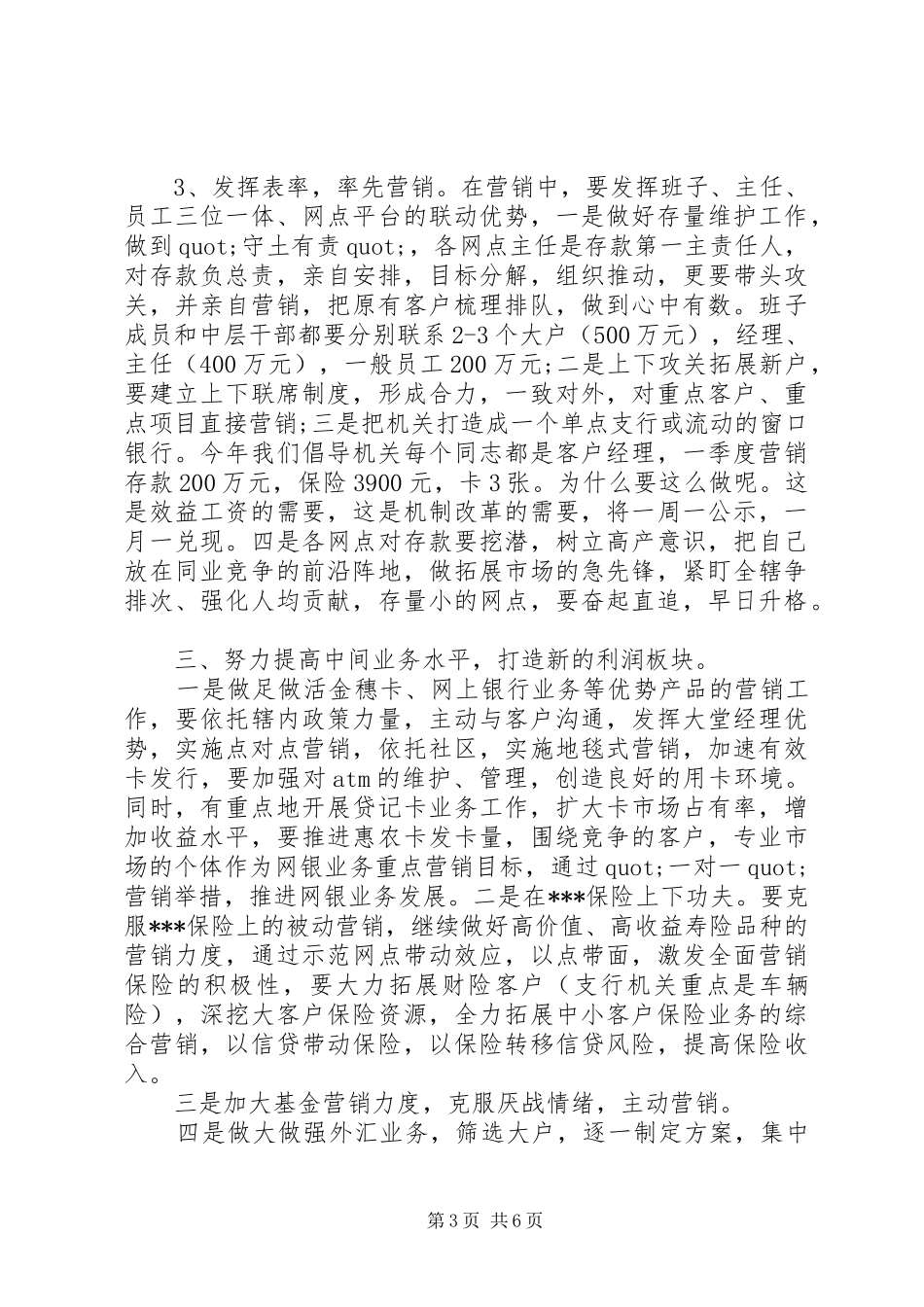 银行表态发言范文_第3页