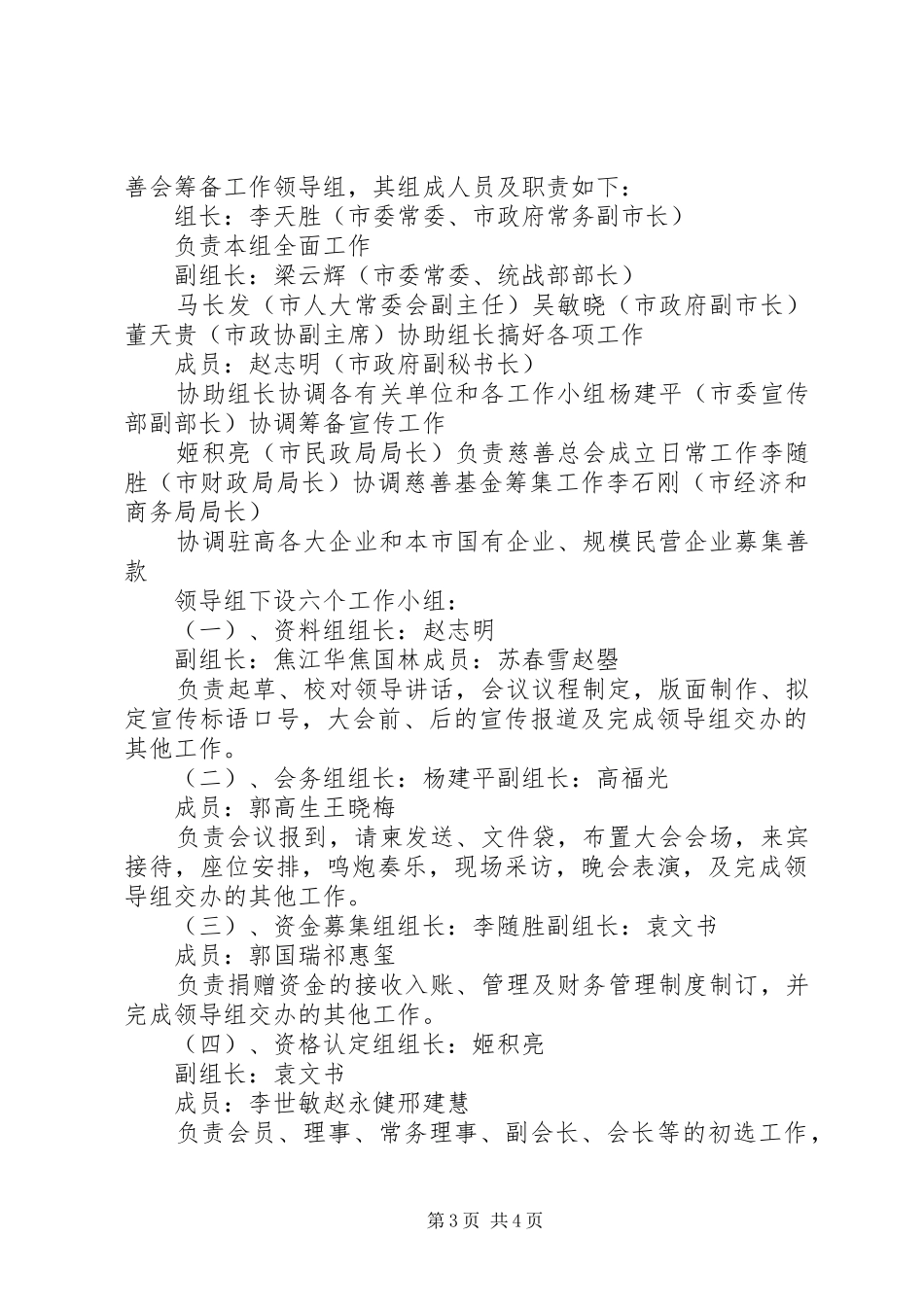 慈善会成立实施方案_第3页