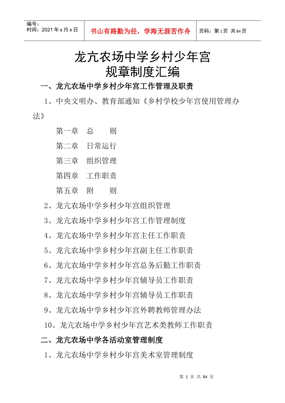 少年宫规章制度(修订)(1)_第1页