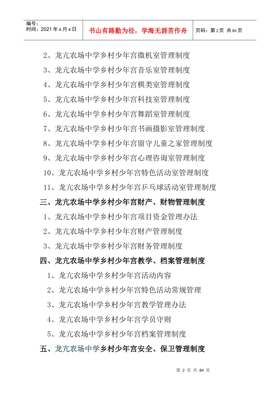 少年宫规章制度(修订)(1)_第2页