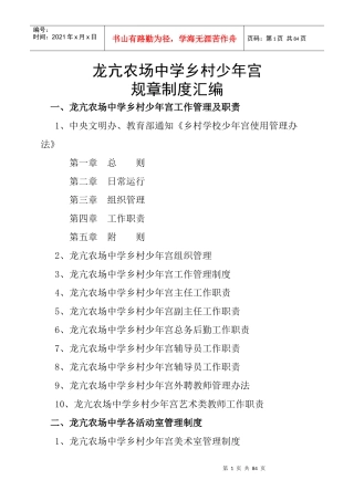 少年宫规章制度(修订)(1)