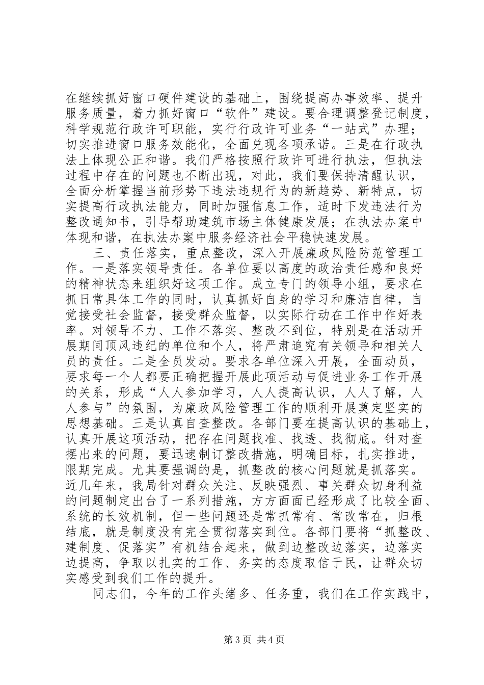 建设局长在廉政管理会发言稿_第3页