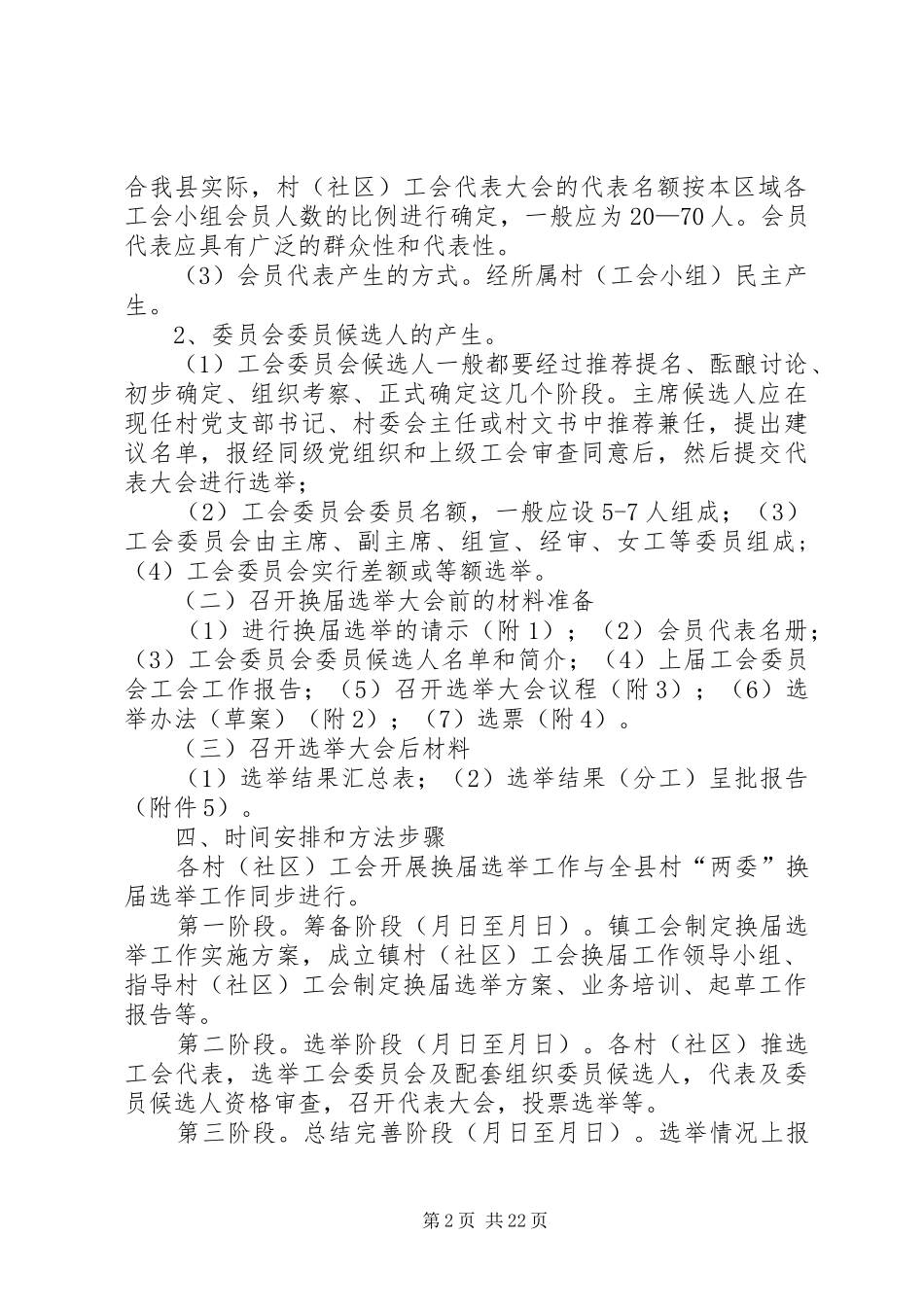 村级工会换届选举工作实施方案_第2页