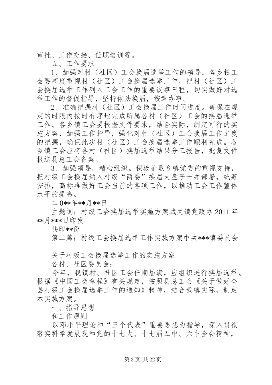 村级工会换届选举工作实施方案_第3页