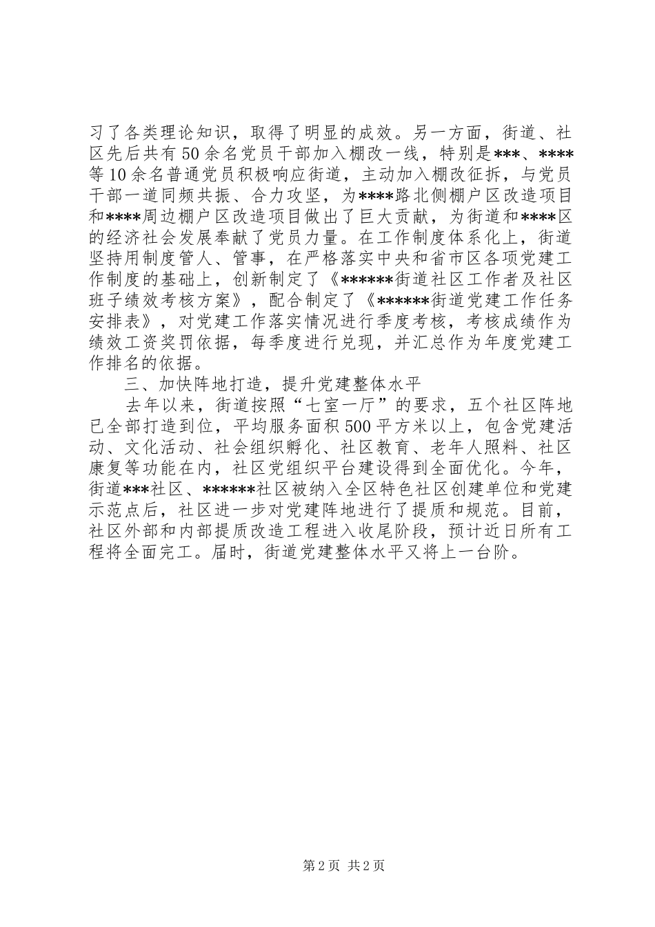 在党支部“五化”建设推进会上的发言稿_第2页