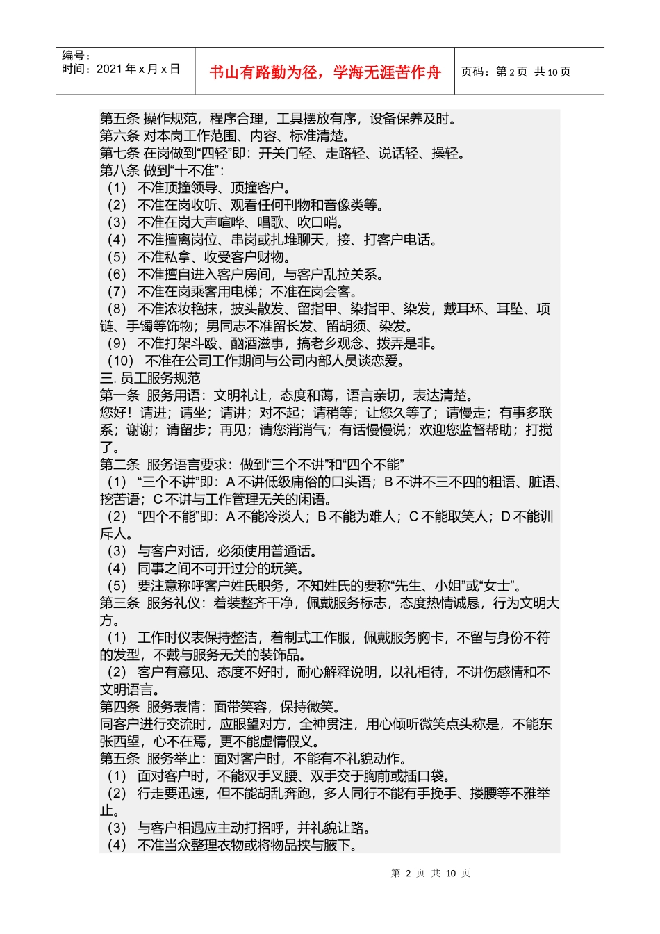 宝洁公司考核管理制度_第2页