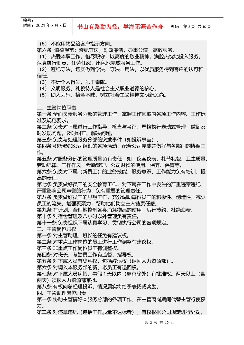 宝洁公司考核管理制度_第3页