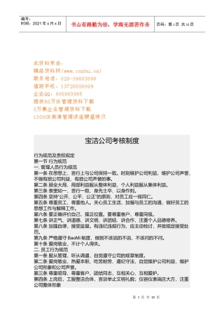 宝洁公司考核管理制度