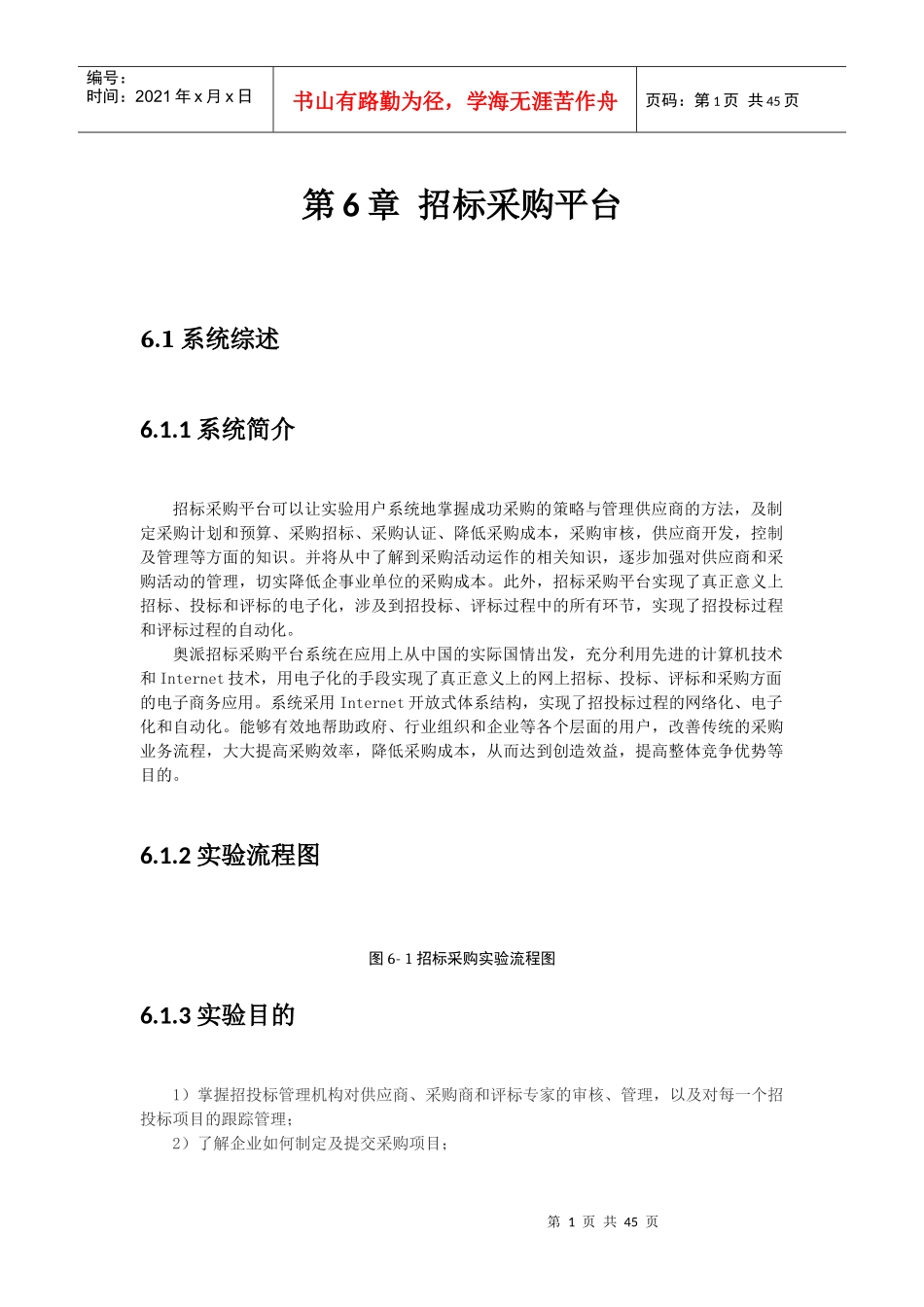 实验招标采购平台_第1页