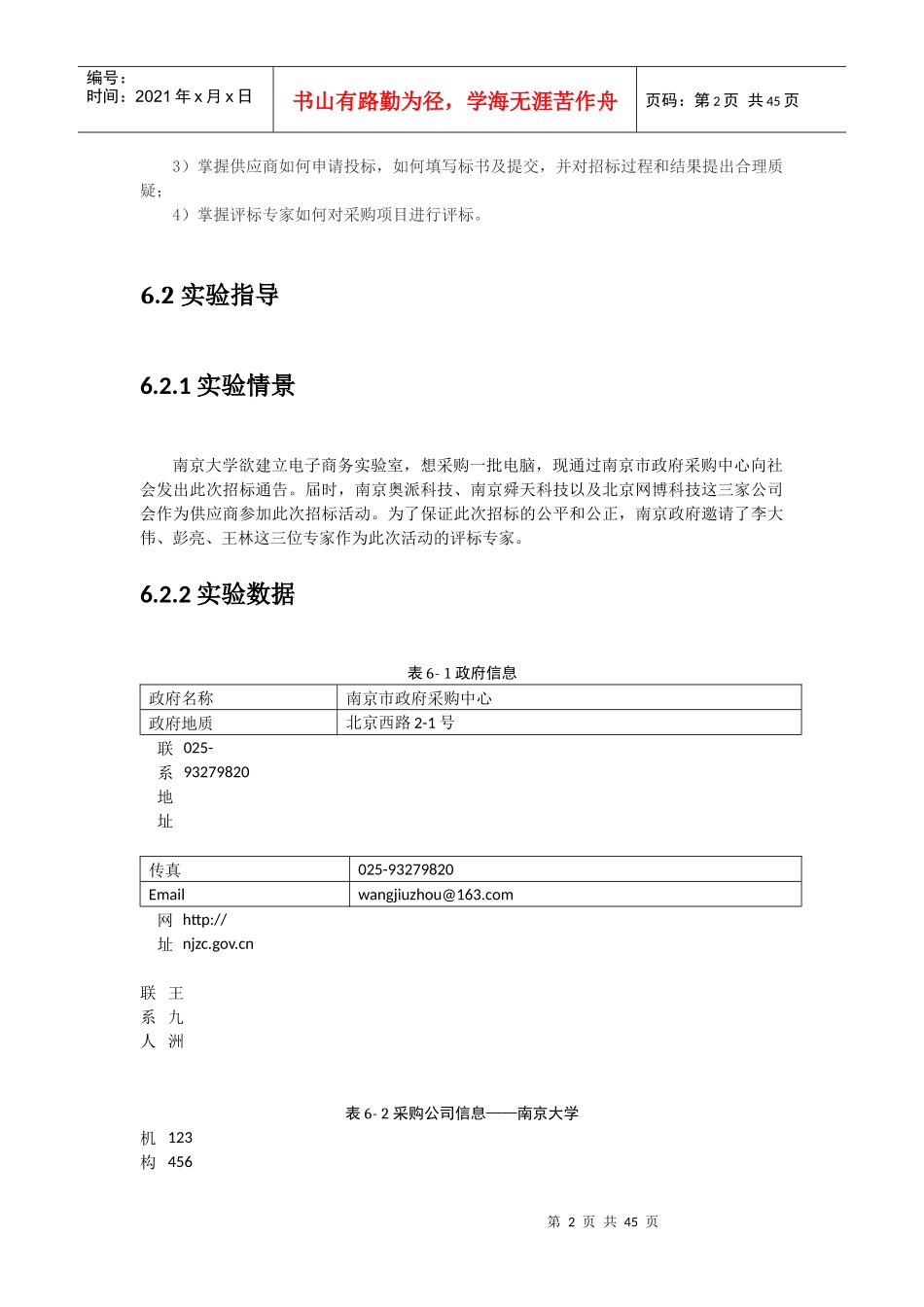 实验招标采购平台_第2页