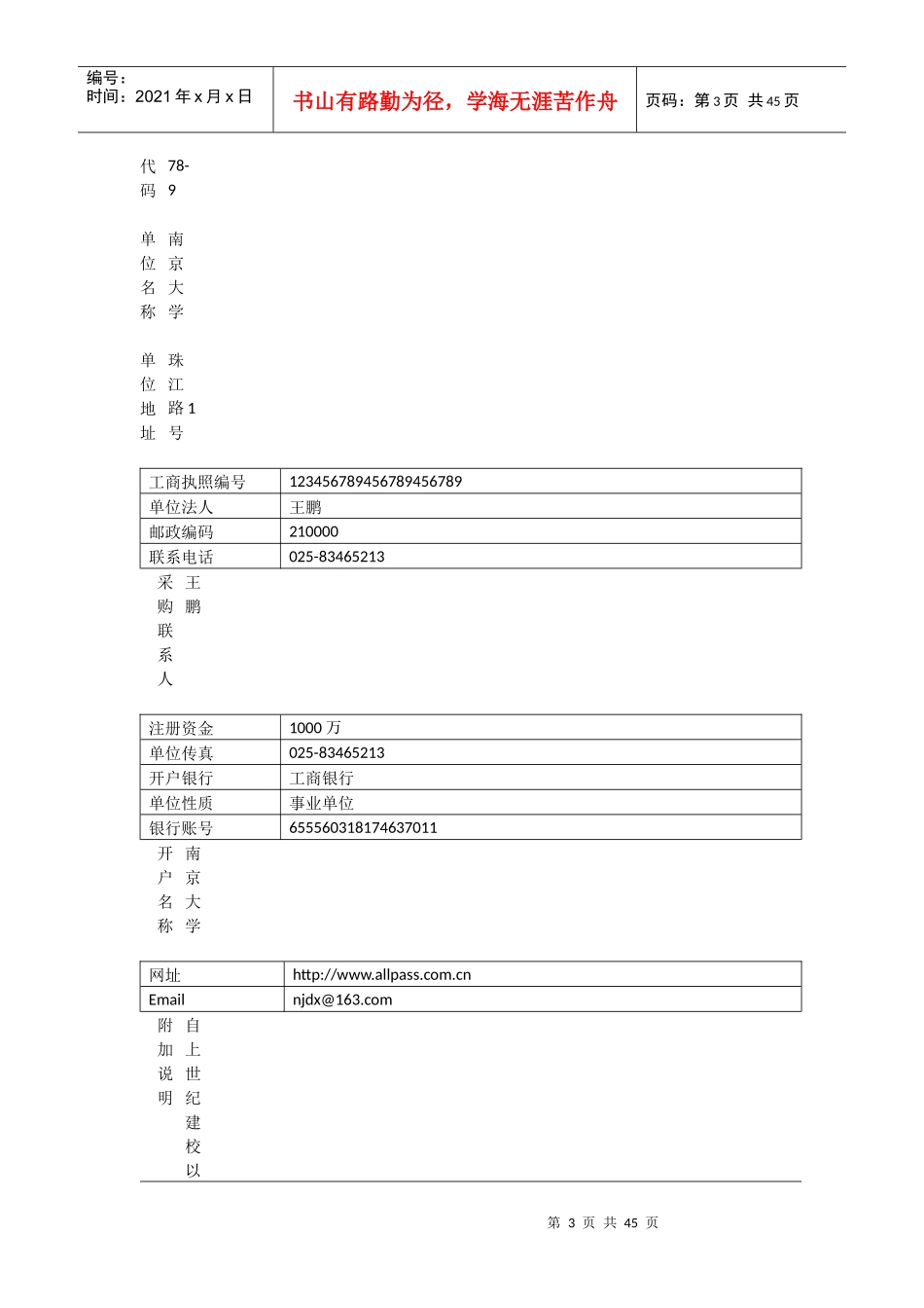 实验招标采购平台_第3页