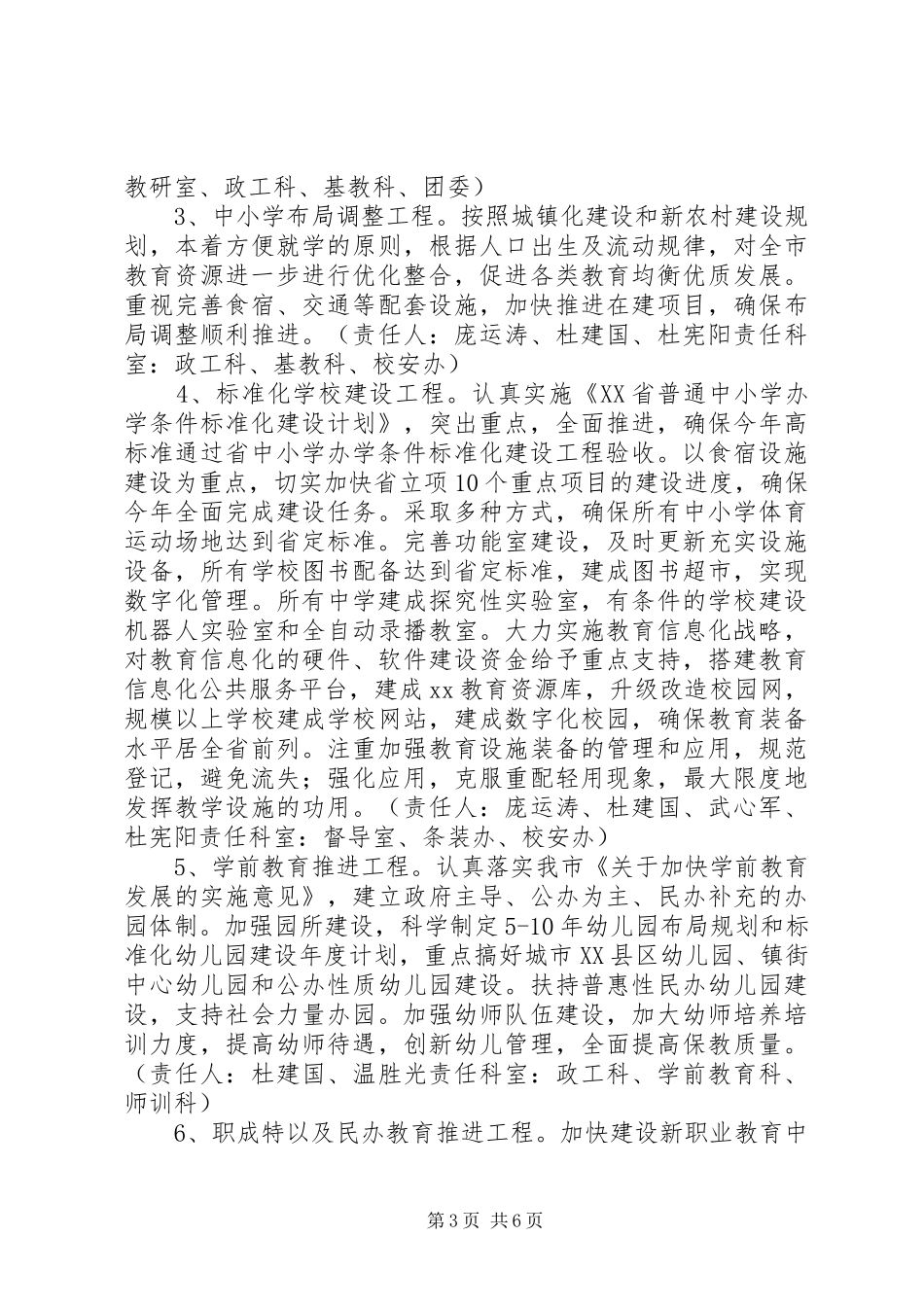 教育局“创新发展年”活动实施方案_第3页