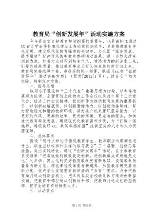 教育局“创新发展年”活动实施方案