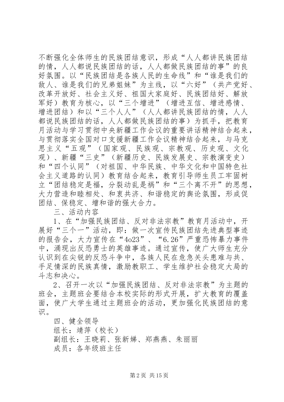 方案“崇尚科学精神、践行现代文化、维护祖国统一”教育活动[5篇材料]_第2页