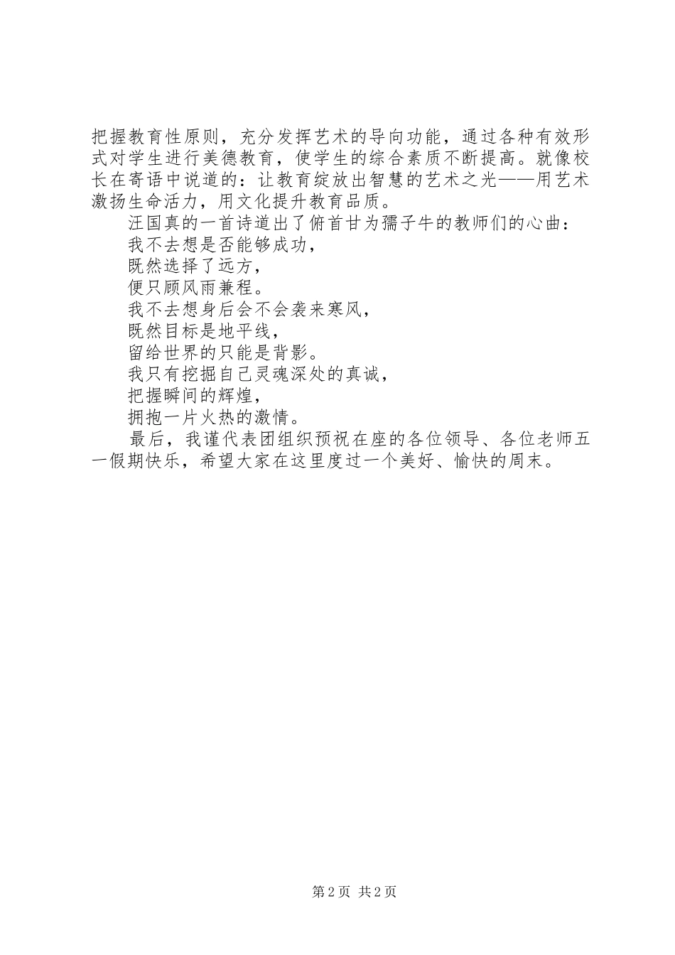 教代会闭幕式演讲致辞范文_第2页