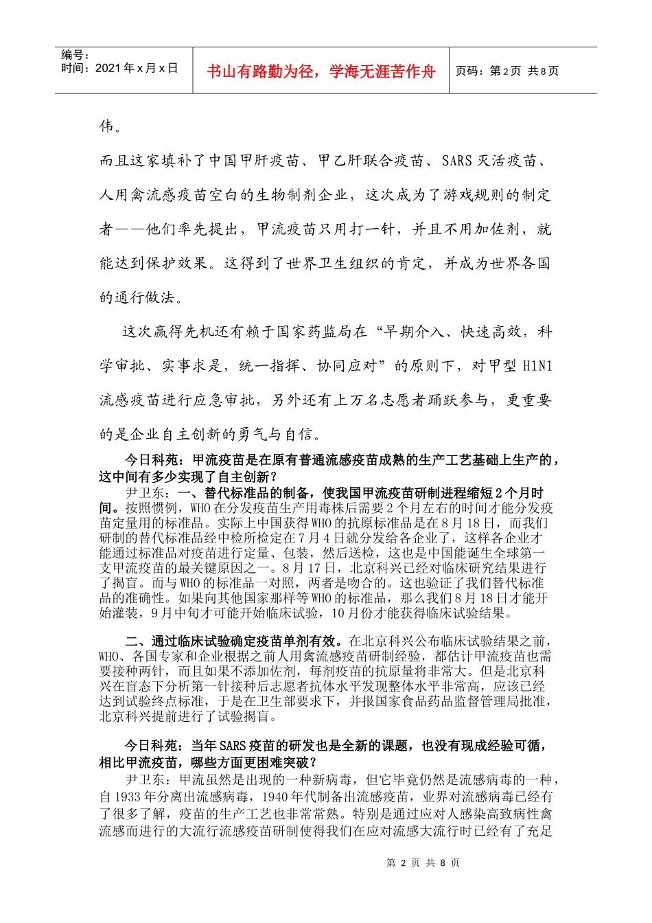 尹卫东：以国家人民的需求为创新目标_第2页