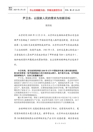 尹卫东：以国家人民的需求为创新目标