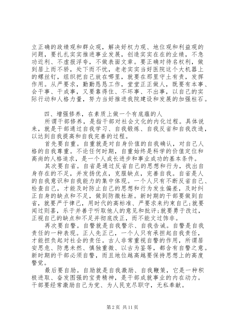 新任领导干部上岗表态发言_第2页