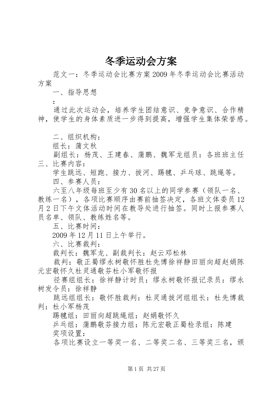 冬季运动会方案_第1页