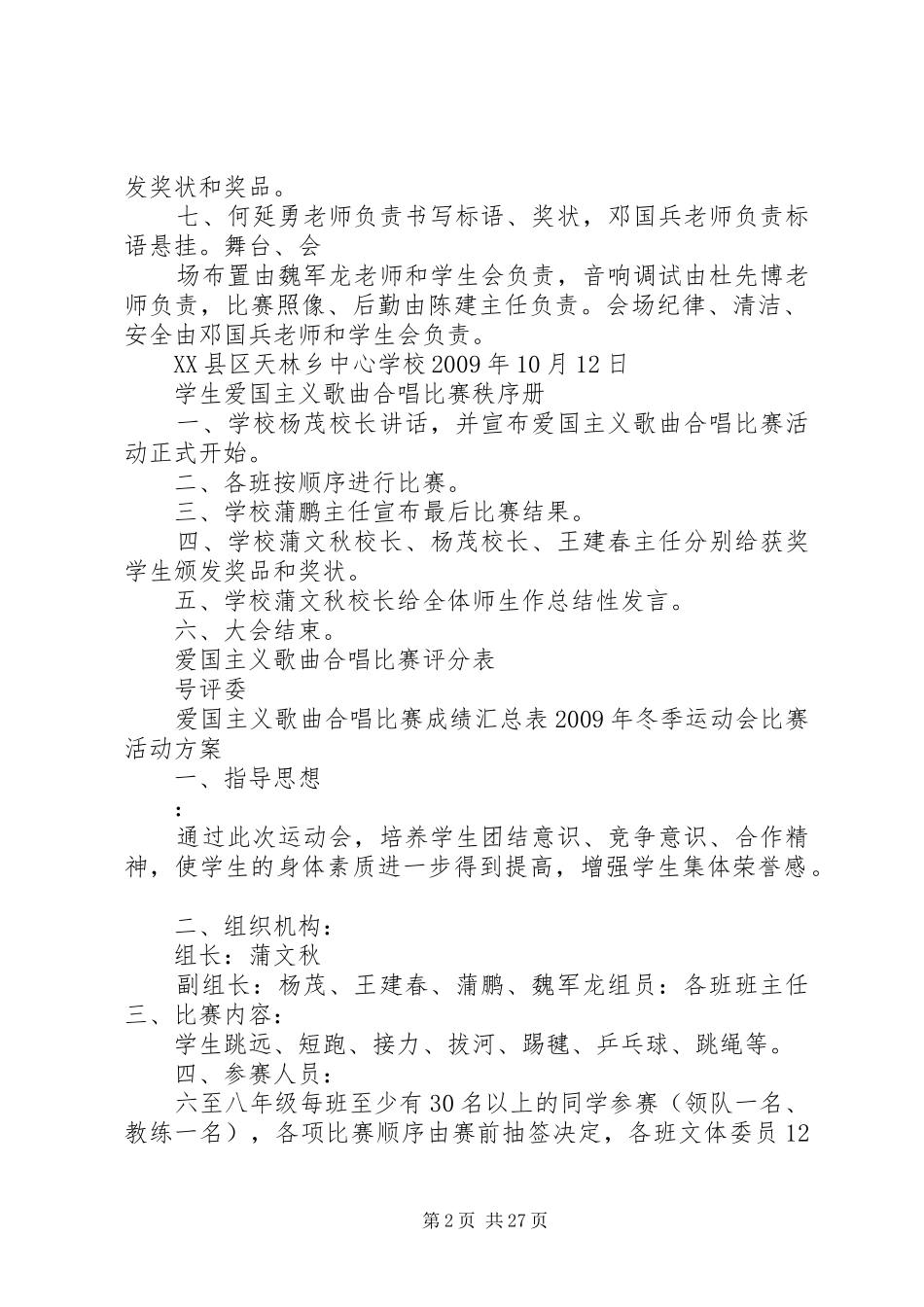 冬季运动会方案_第2页