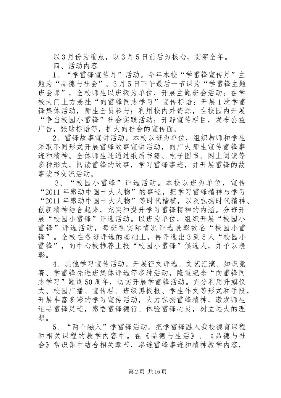 黄桥二小学雷锋活动实施方案_第2页