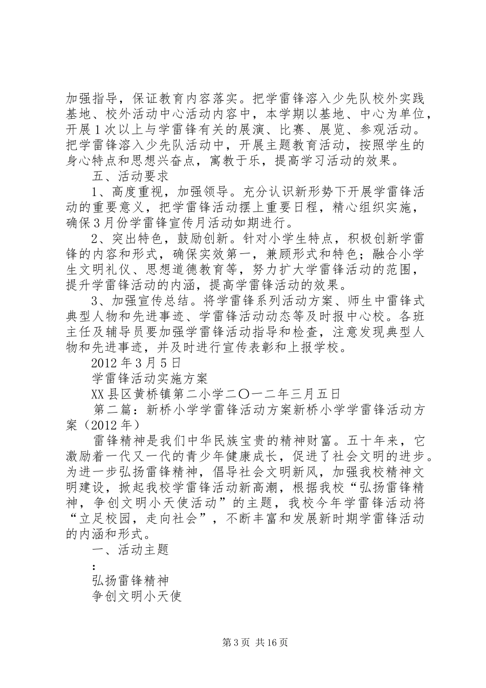 黄桥二小学雷锋活动实施方案_第3页