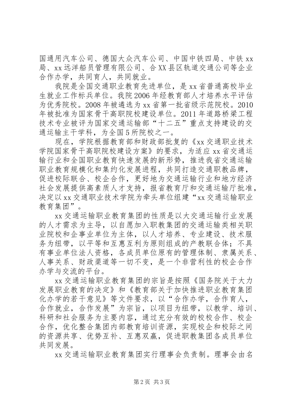 职业教育集团成立大会发言稿_第2页
