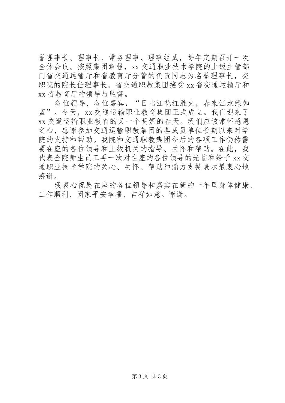 职业教育集团成立大会发言稿_第3页