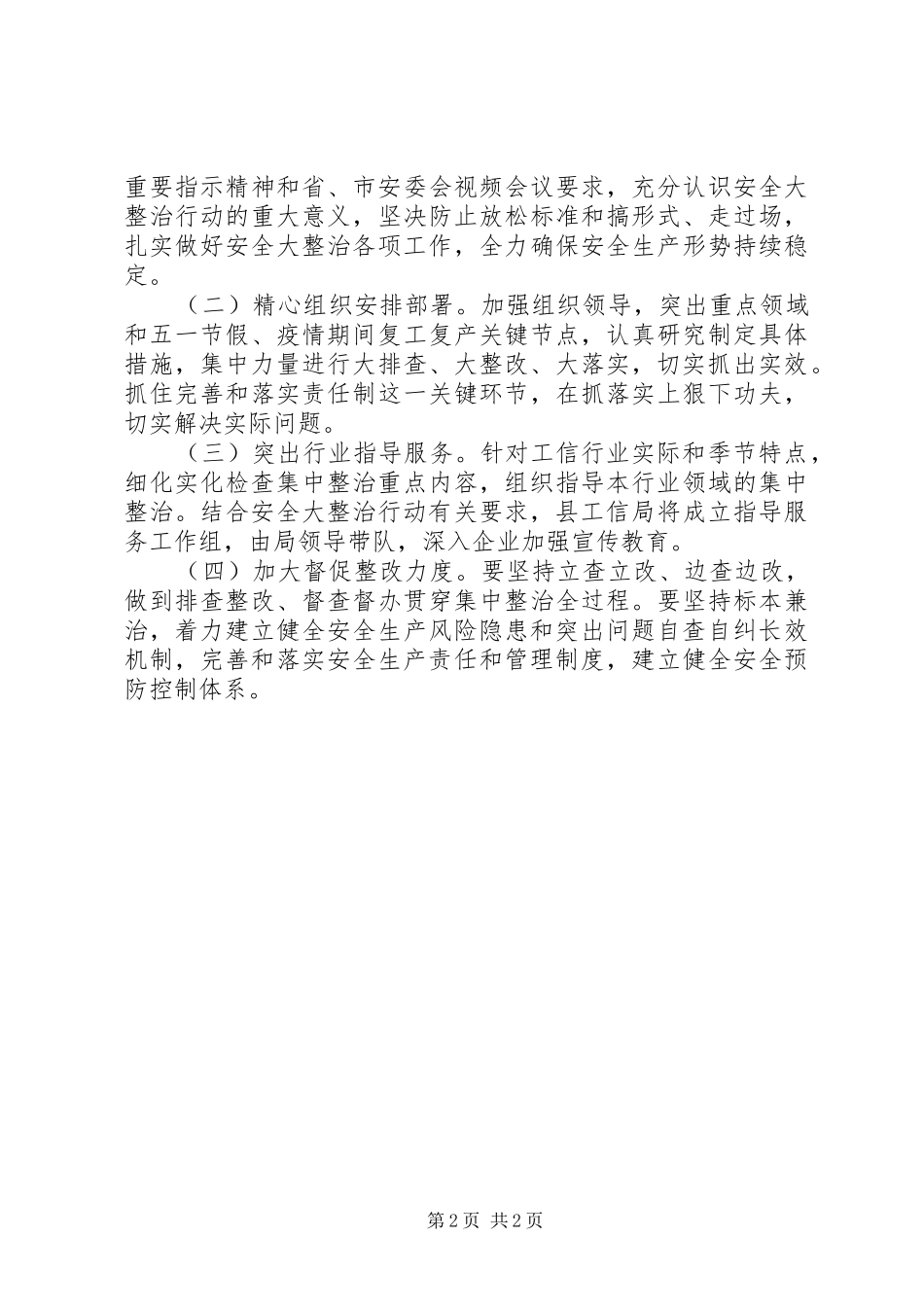 工信系统安全大整治专项行动方案_第2页