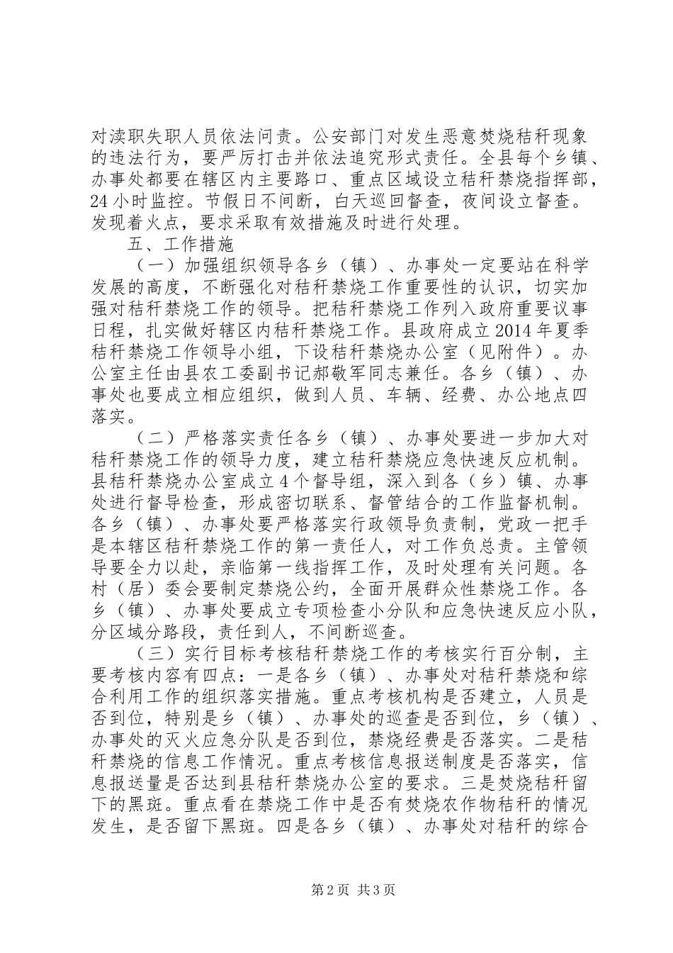 XX年夏季农作物秸秆禁烧工作方案_第2页