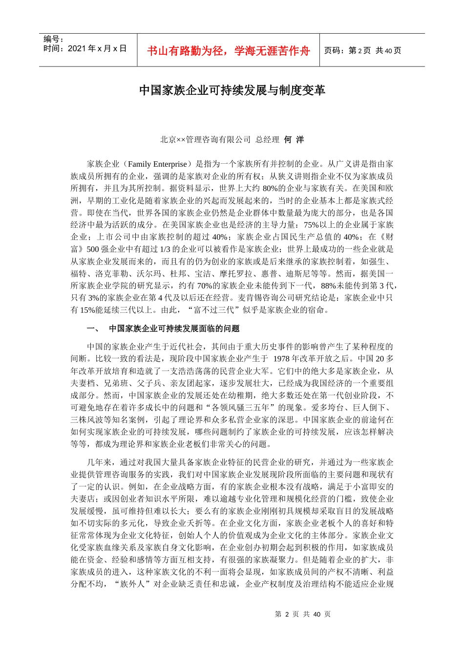 对中国企业的多方位分析(doc 40)_第2页