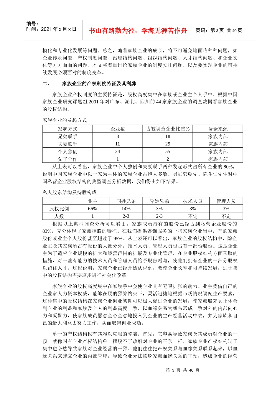 对中国企业的多方位分析(doc 40)_第3页