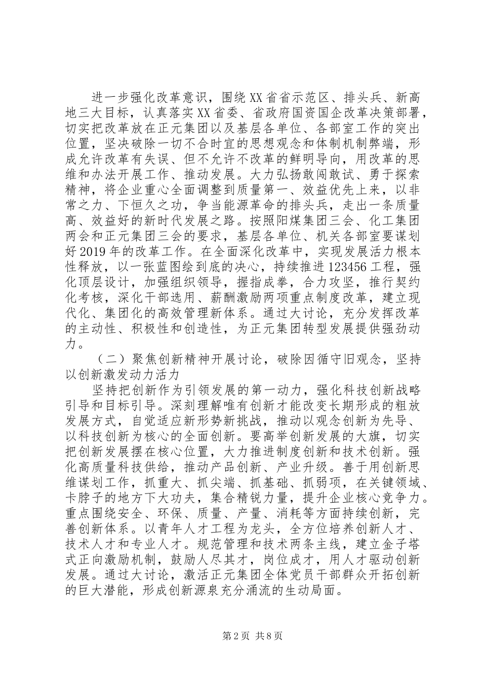 “改革创新、奋发有为”大讨论工作方案_第2页