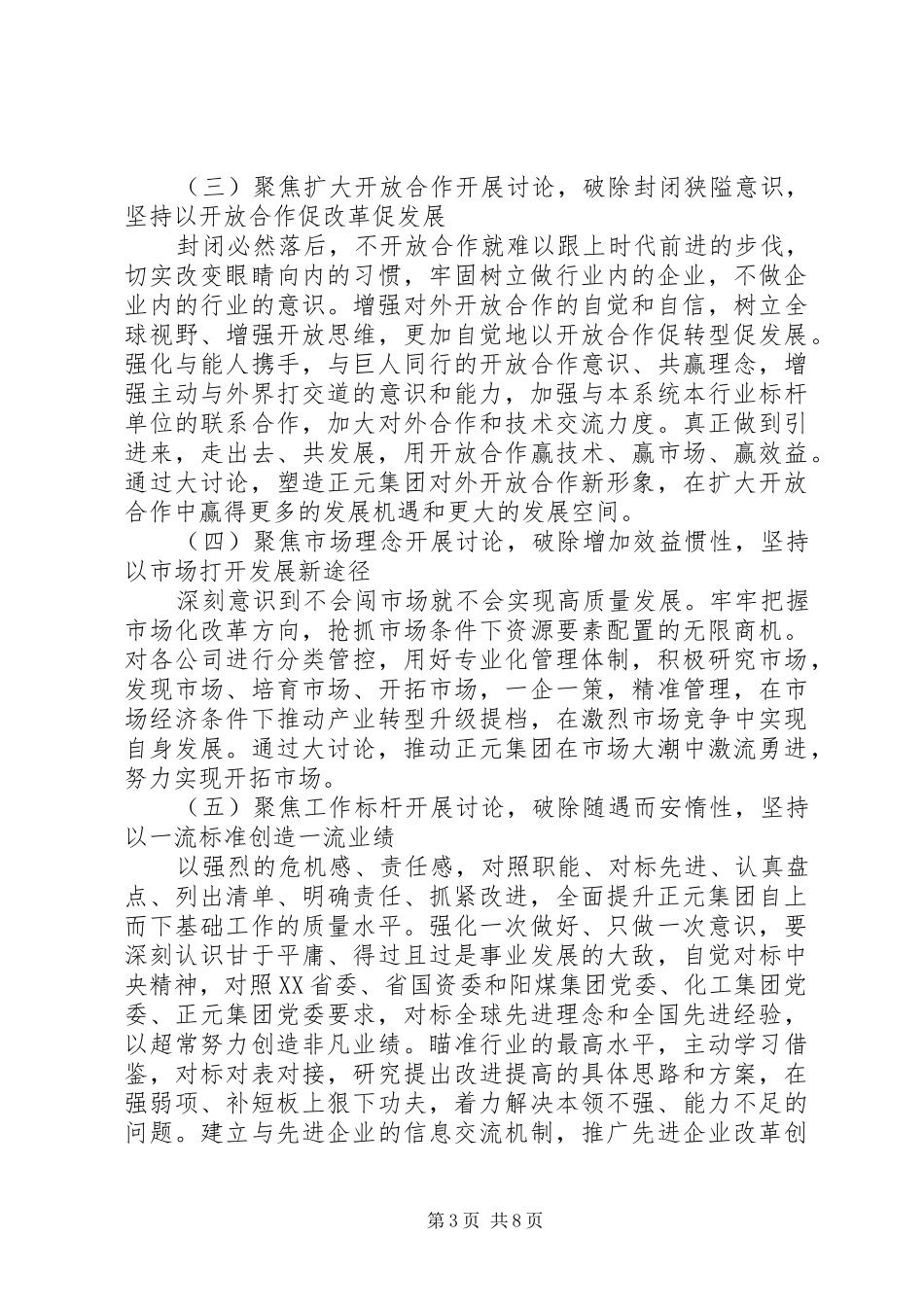 “改革创新、奋发有为”大讨论工作方案_第3页