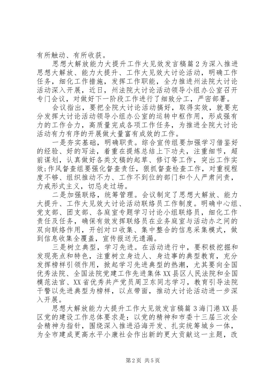 思想大解放能力大提升工作大见效发言_第2页