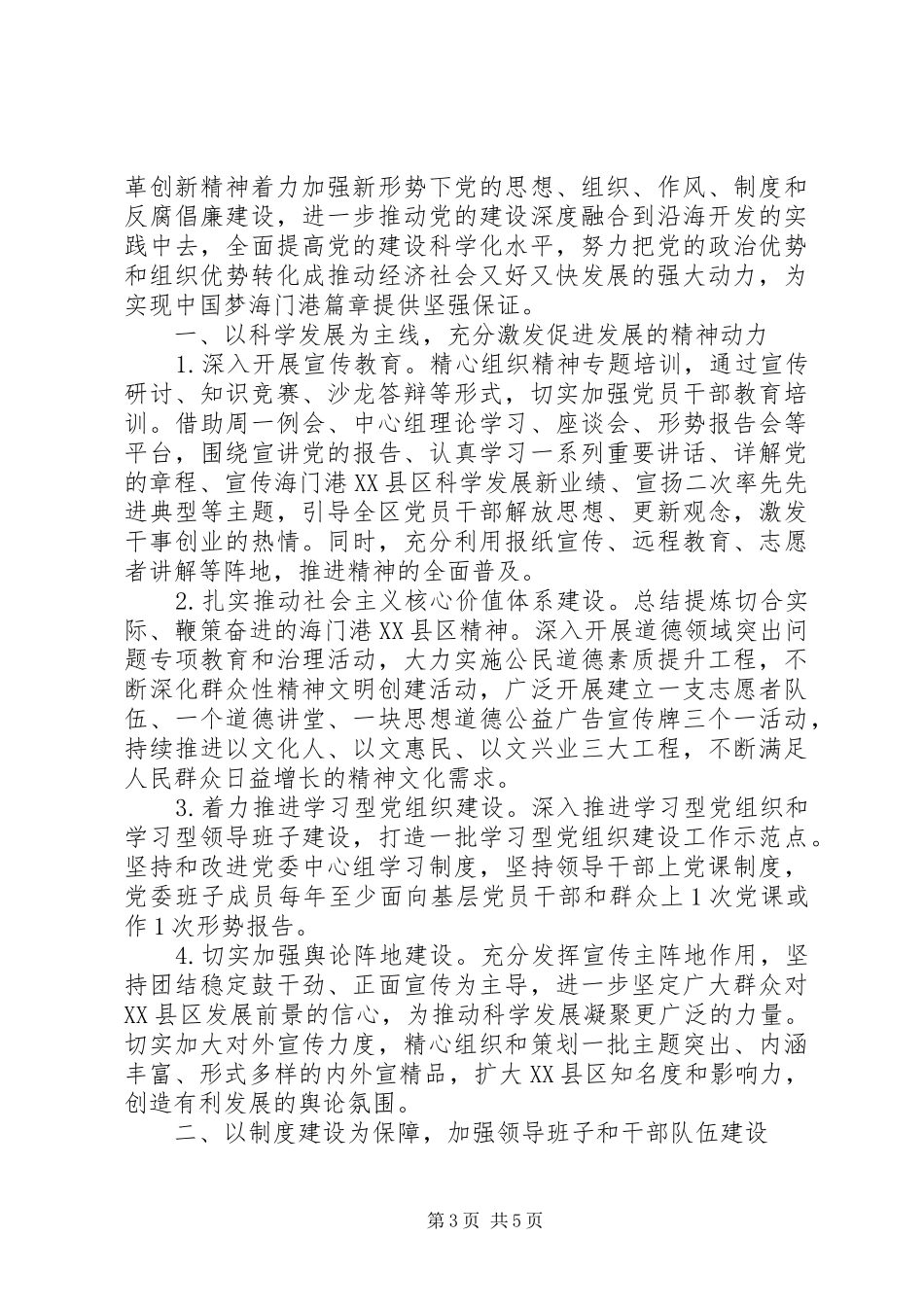 思想大解放能力大提升工作大见效发言_第3页