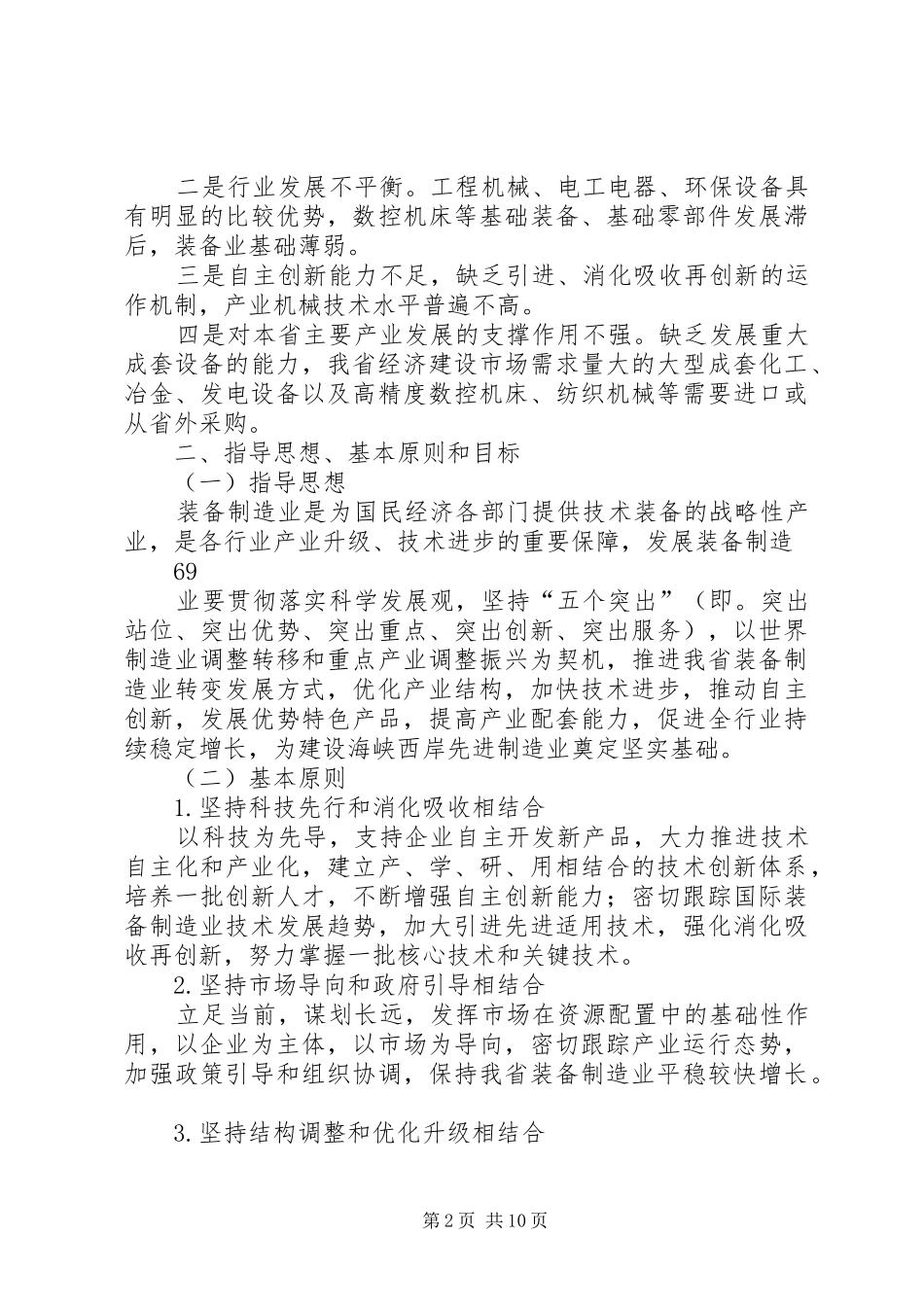 XX省装备制造业调整和振兴实施方案_第2页
