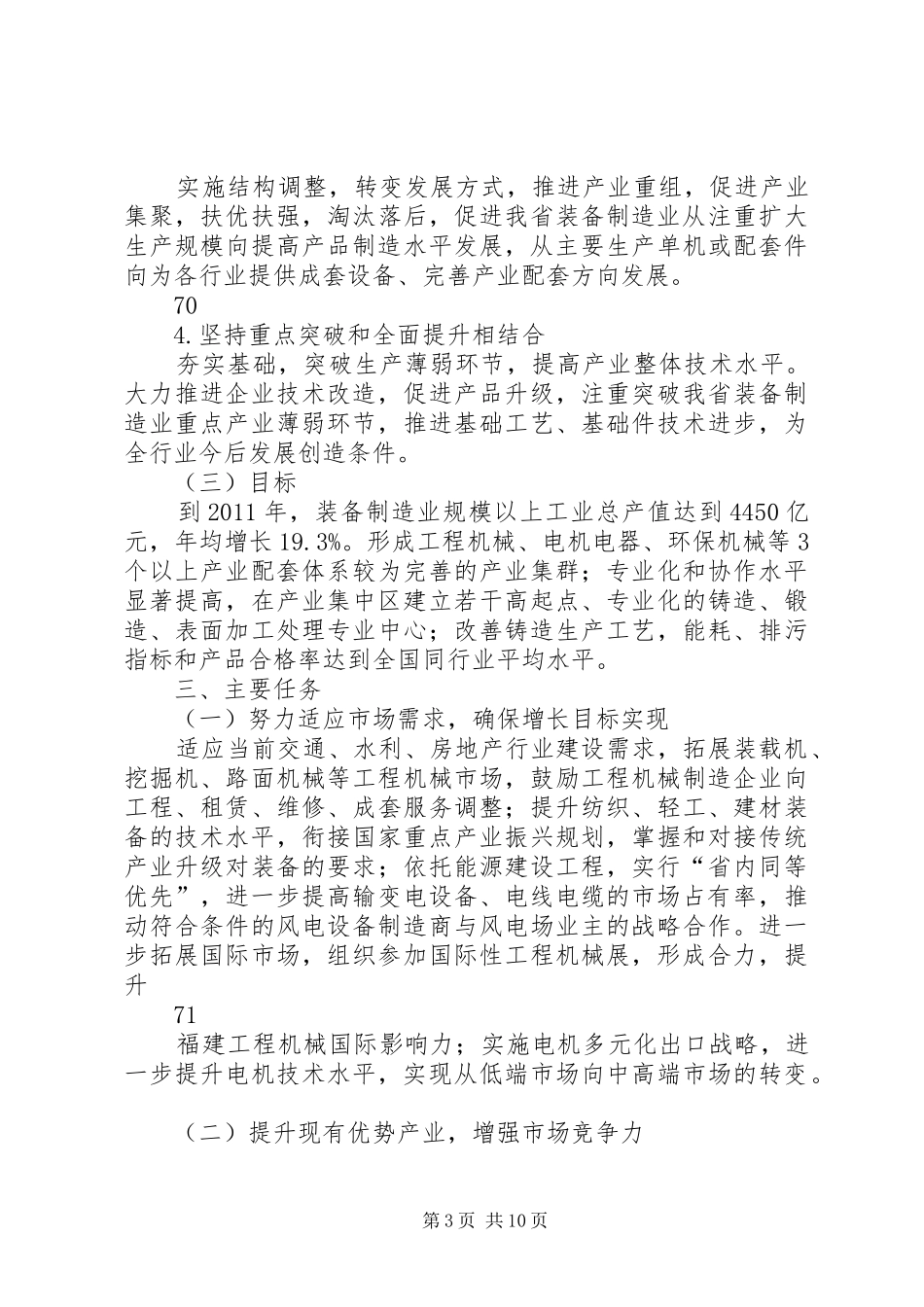 XX省装备制造业调整和振兴实施方案_第3页