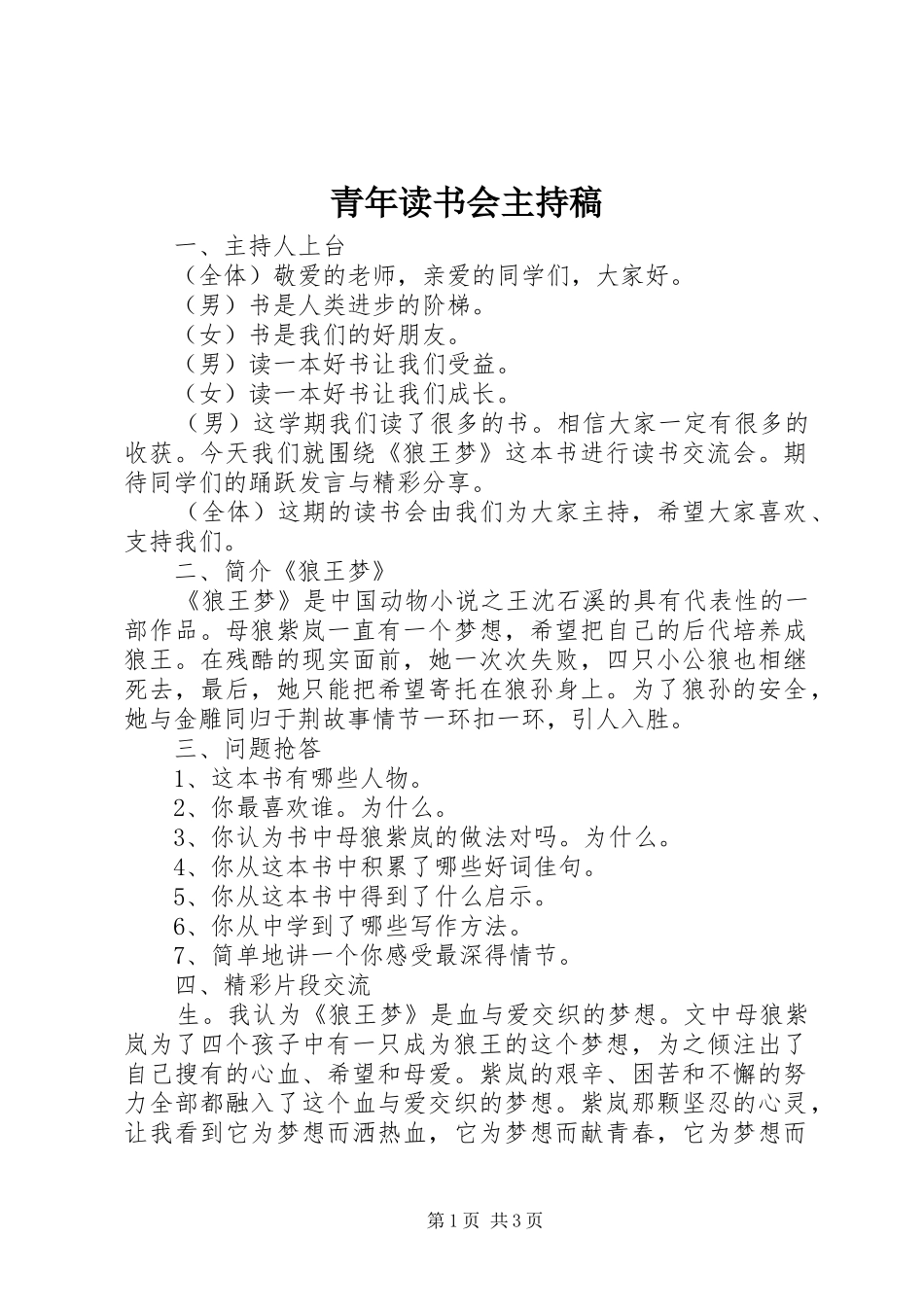 青年读书会主持稿范文_第1页