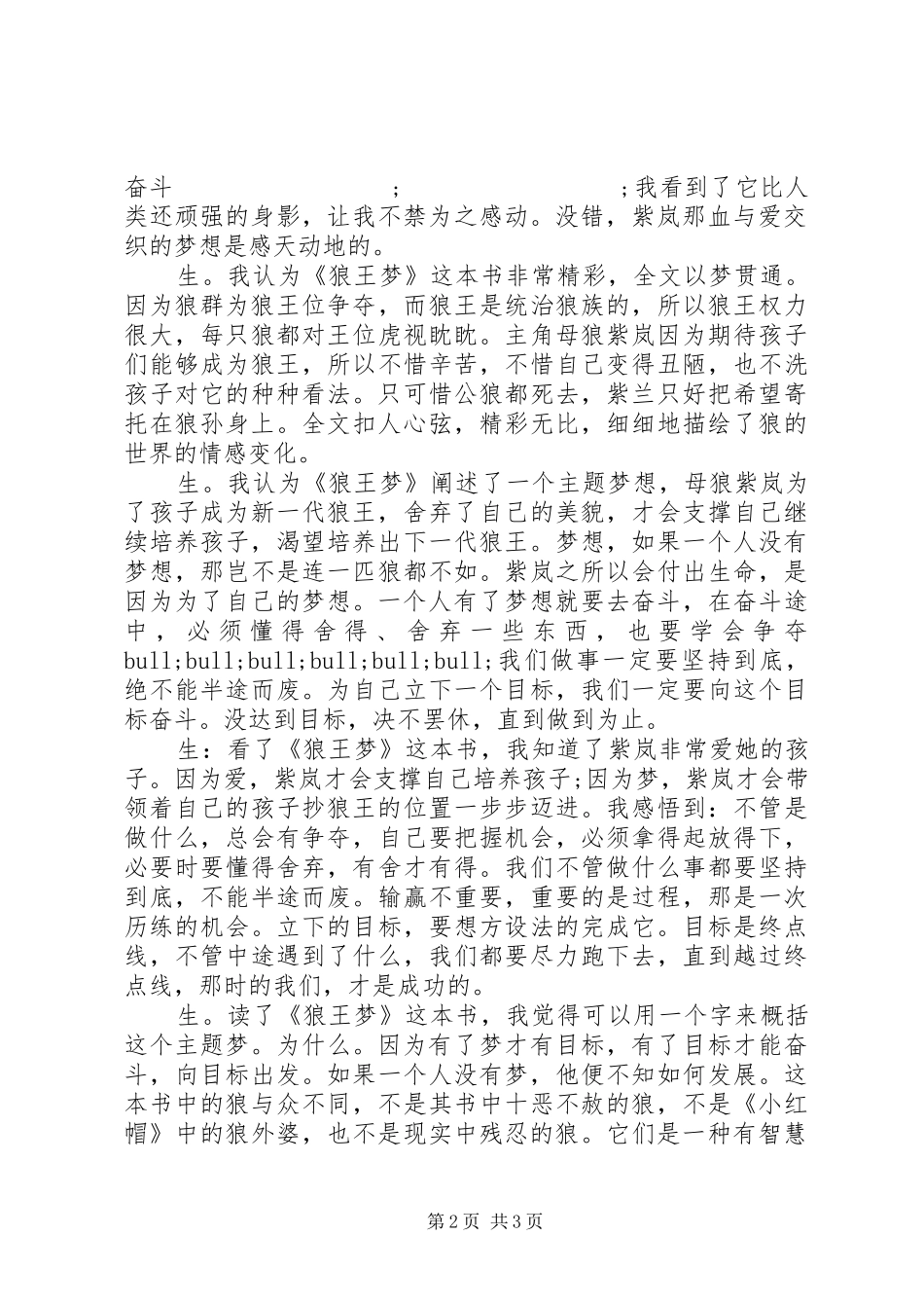 青年读书会主持稿范文_第2页