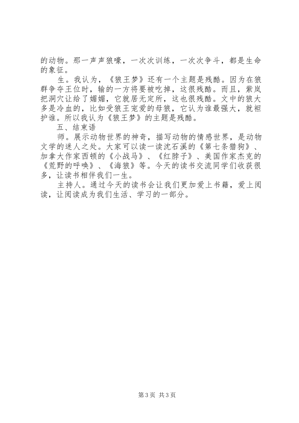 青年读书会主持稿范文_第3页