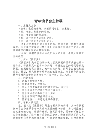 青年读书会主持稿范文