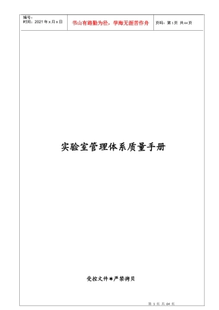 实验室管理体系质量手册