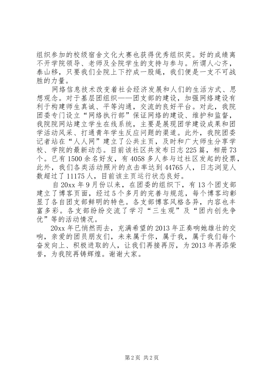 五四表彰大会学院团委书记发言_第2页