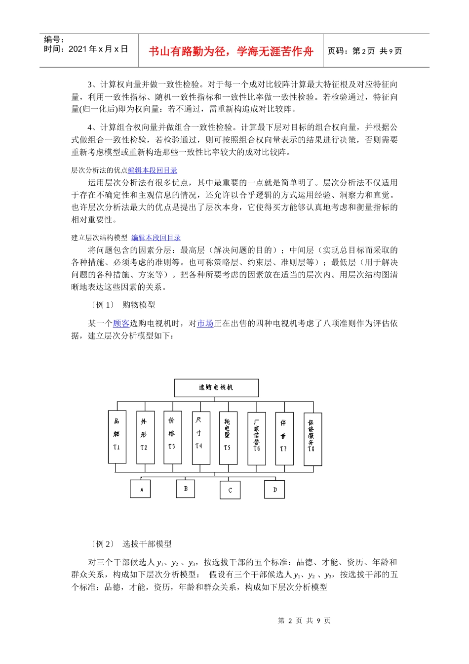 层次分析法——经营百科_第2页